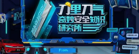 安全知識