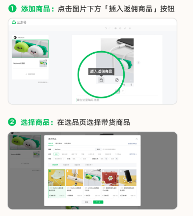 如何進(jìn)行圖片消息帶貨