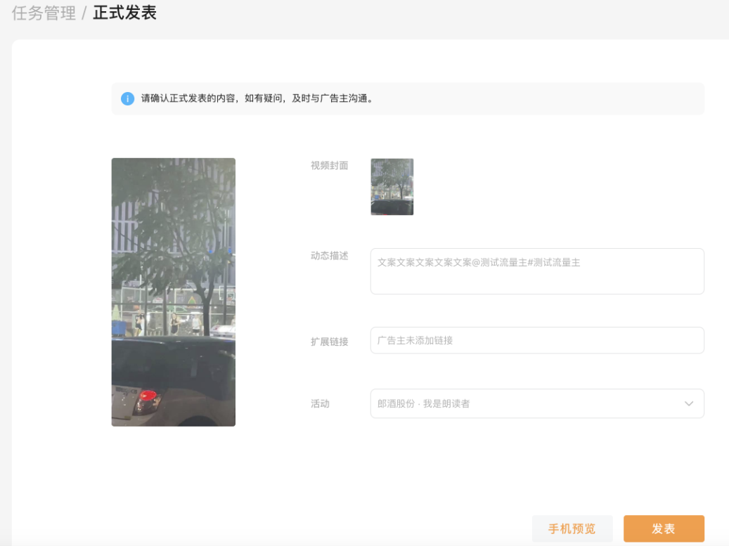 在“任務(wù)管理-任務(wù)列表-待發(fā)表”中選擇待發(fā)表的視頻,點(diǎn)擊“正式發(fā)表”按鈕。 在“任務(wù)管理-任務(wù)列表-待發(fā)表”中選擇待發(fā)表的視頻,點(diǎn)擊“正式發(fā)表”按鈕。
