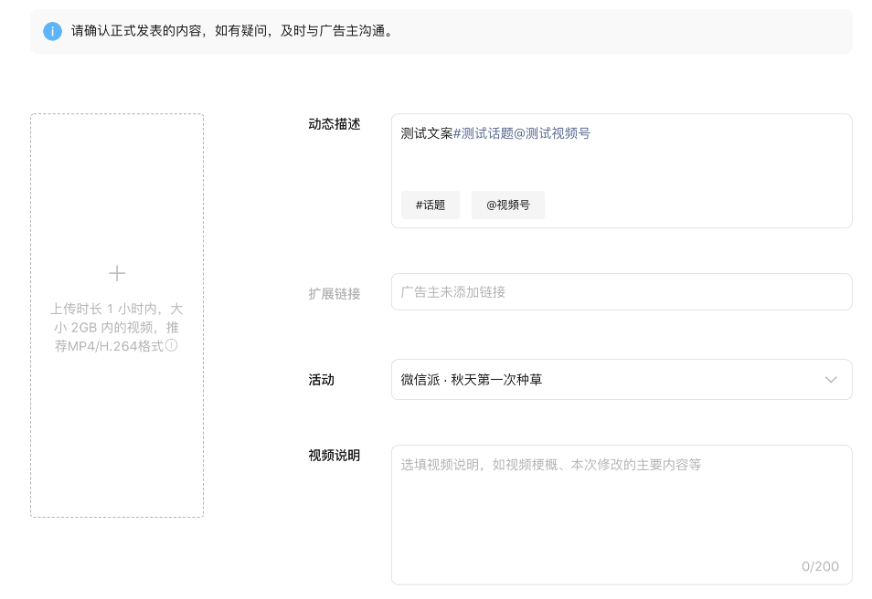 在“任務(wù)管理-任務(wù)列表-制作中-上傳視頻”,選擇正確的視頻素材插入至合作任務(wù)中。 在“任務(wù)管理-任務(wù)列表-制作中-上傳視頻”,選擇正確的視頻素材插入至合作任務(wù)中。