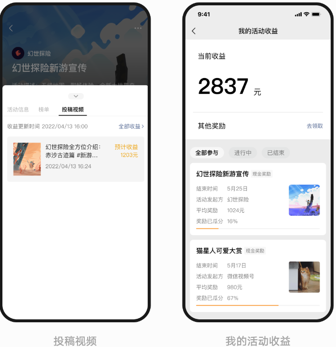 審核通過，即為投稿成功。次日，創(chuàng)作者即可在 “活動(dòng)主頁(yè)-活動(dòng)描述 - 投稿視頻” 或 “創(chuàng)作者中心-創(chuàng)作者服務(wù)-視頻收入” 中 查看預(yù)估收益。活動(dòng)結(jié)束后第 7 個(gè)工作日將展示可提現(xiàn)收益，收益可直接提現(xiàn)至微信零錢賬戶。