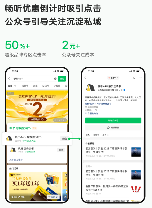 直達公眾號，促進私域流量沉淀