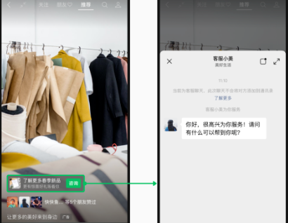 微信客服邊看邊詢，激發潛在客群轉化