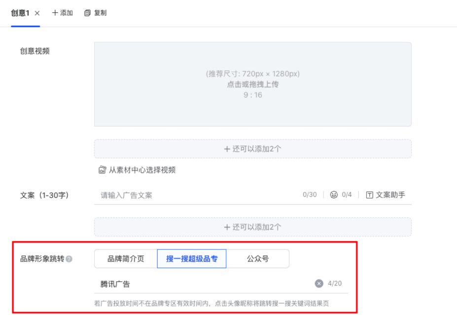 投放后用戶點擊廣告頭像昵稱即可跳轉對應超級品專 投放后用戶點擊廣告頭像昵稱即可跳轉對應超級品專