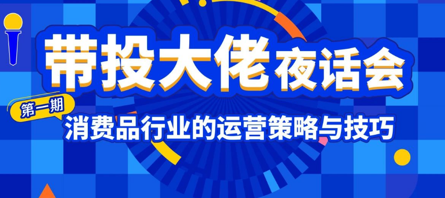 共同探討投放難點 共同探討投放難點