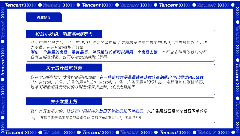 投放技巧方面 投放技巧方面