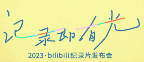 紀錄片發布