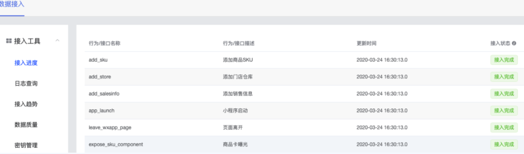 騰訊有數<數據接入>-<接入工具>-<接入進度>所有接口顯示“接入完成”,表明進入預上線階段,可查看正式token進行正式環境上報。 騰訊有數<數據接入>-<接入工具>-<接入進度>所有接口顯示“接入完成”,表明進入預上線階段,可查看正式token進行正式環境上報。