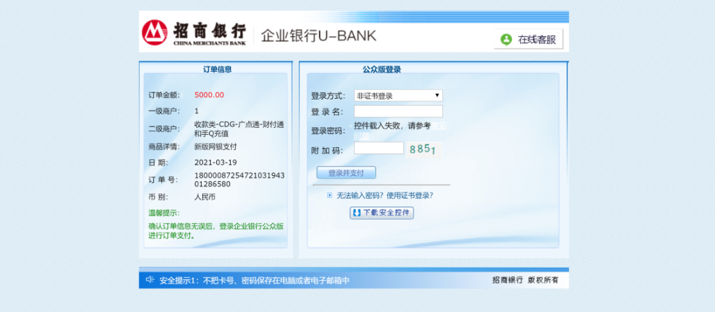 在IE瀏覽器中選擇支付方式，進行后續的網銀充值操作