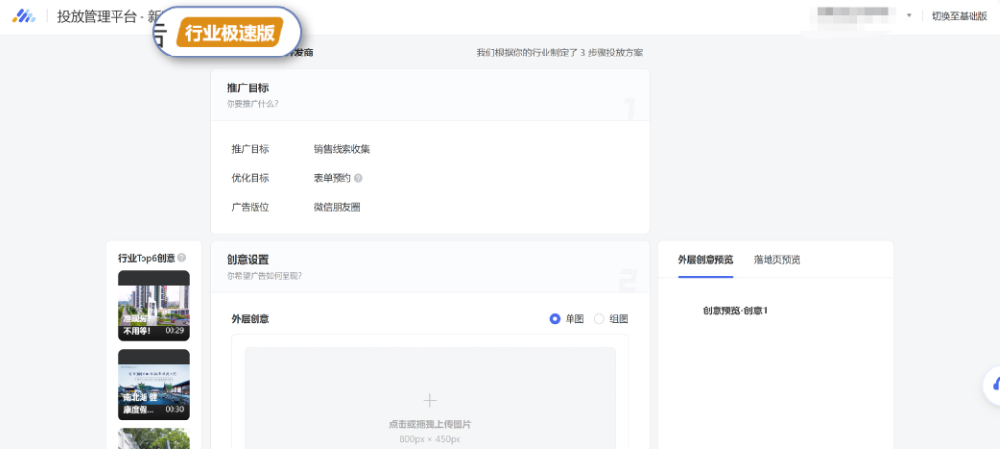 如何極速建廣告