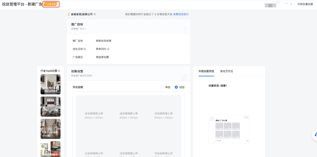 投放管理平臺(tái)-新建廣告
