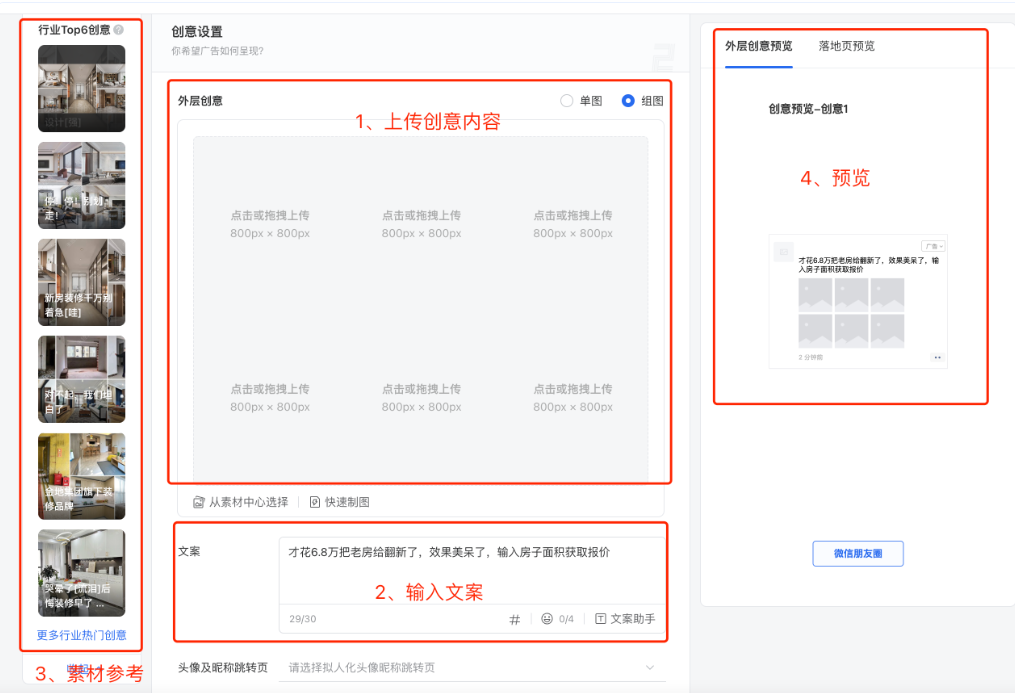 第一步：創(chuàng)建外層創(chuàng)意