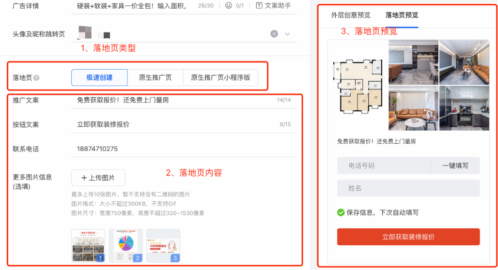 第二步：創(chuàng)建落地頁