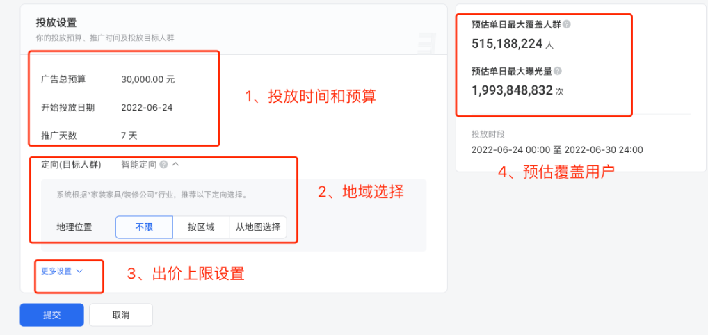 第三步：投放設(shè)置