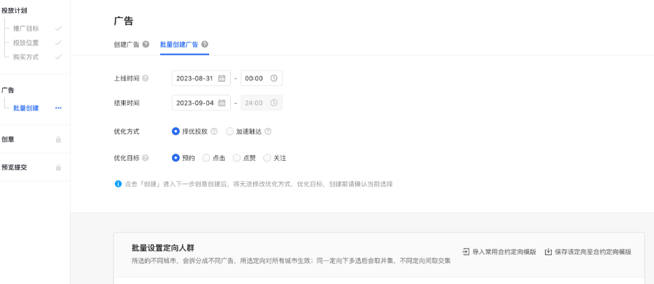根據(jù)實(shí)際情況創(chuàng)建廣告