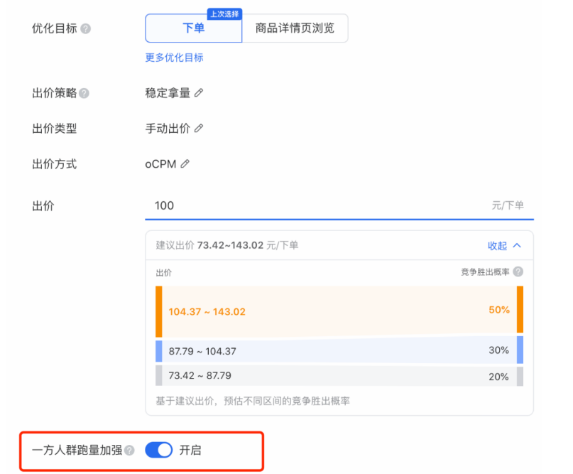 在「騰訊廣告電商行業(yè)投放平臺」投放時單廣告創(chuàng)建,優(yōu)化目標選擇「下單」 在「騰訊廣告電商行業(yè)投放平臺」投放時單廣告創(chuàng)建,優(yōu)化目標選擇「下單」