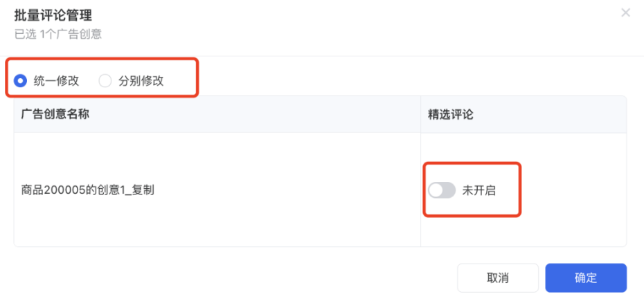 可對創意進行統一或分別修改