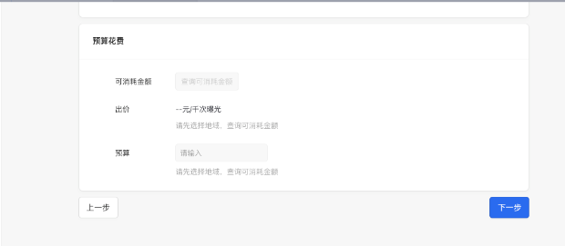 預(yù)算花費(fèi)