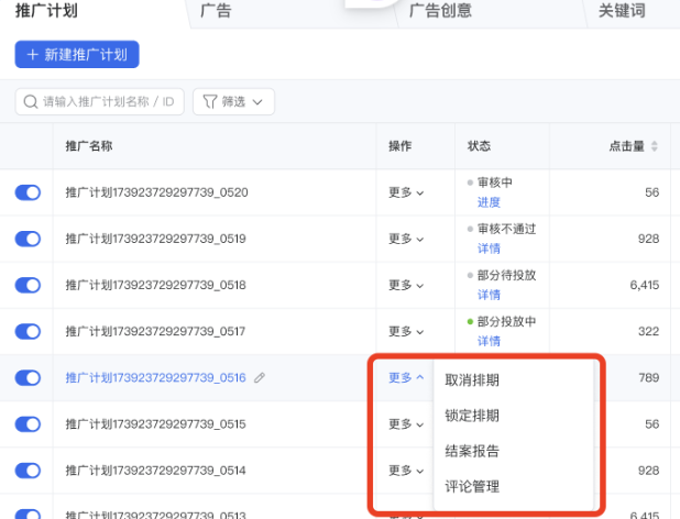 計(jì)劃層級(jí)對(duì)應(yīng)計(jì)劃下點(diǎn)擊“更多”可進(jìn)行鎖定和取消排期。
