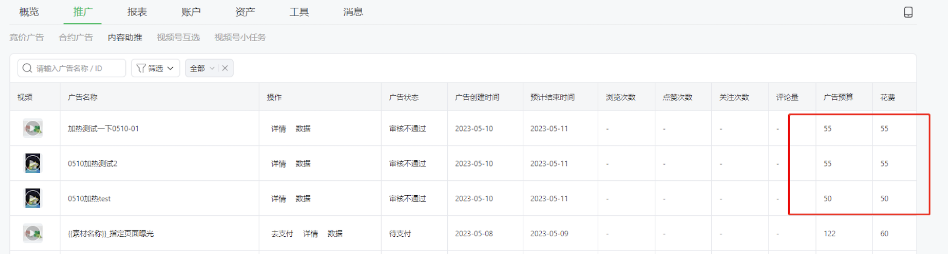 廣告列表-自定義列新增“廣告花費”字段