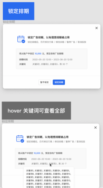 投放端將返回相關報價結果，代理進行「鎖定排期」動作后，即可鎖定對應排期。（如超過投放時間未鎖定、則報價失效，需重新發起詢量）。