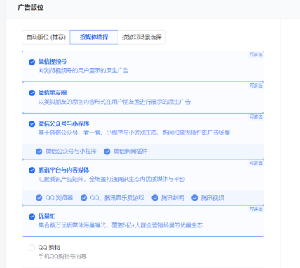 微信視頻號通投指南