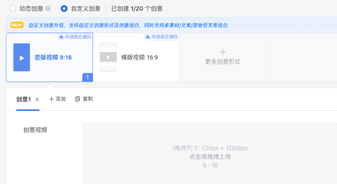 視頻號競價廣告創(chuàng)意