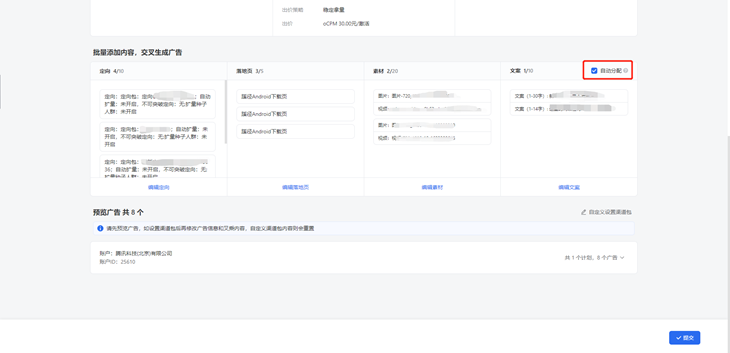 依次批量添加多個定向、素材、落地頁和文案，用于交叉組合生成不同的廣告。倘若某個內容不作為交叉變量，可僅添加1個。