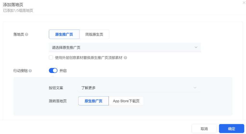 落地頁：點擊【添加落地頁】，可添加多組落地頁，允許設置不同落地頁類型。