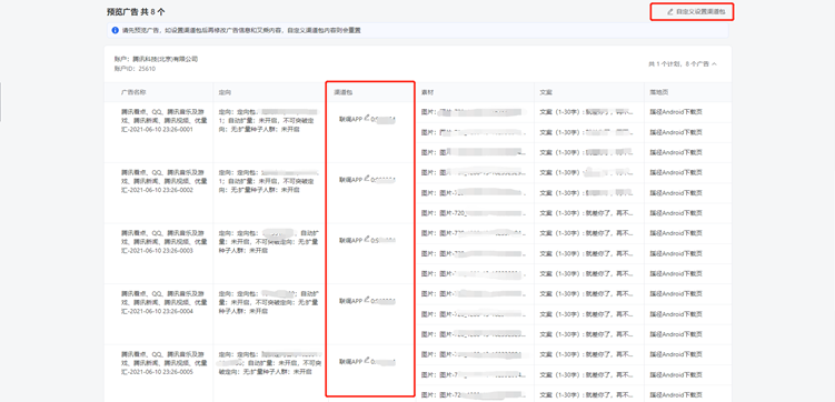 設置完成后，系統將自動計算此次批量信息最終生成的廣告條數，以及核心展示廣告變量組合情況。