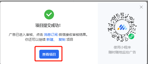系統將在后臺根據你的設置創建廣告。你可通過查看項目狀態了解創建進度。 ● 初始化中：系統創建廣告中 ● 開始投放中：廣告創建完成 ● 初始化失敗：廣告創建失敗，可鼠標放到狀態處查看具體原因。