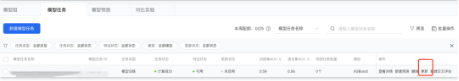 模型訓練任務