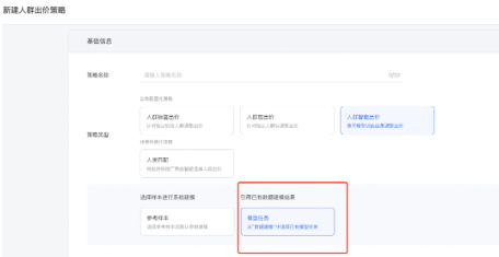 升級2：支持模型任務直接用于分人群出價