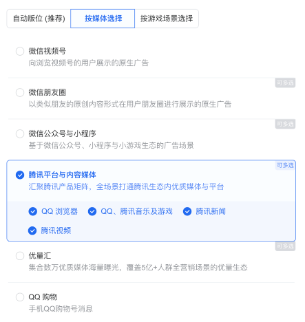 投放平臺(tái)選擇“按媒體選擇”