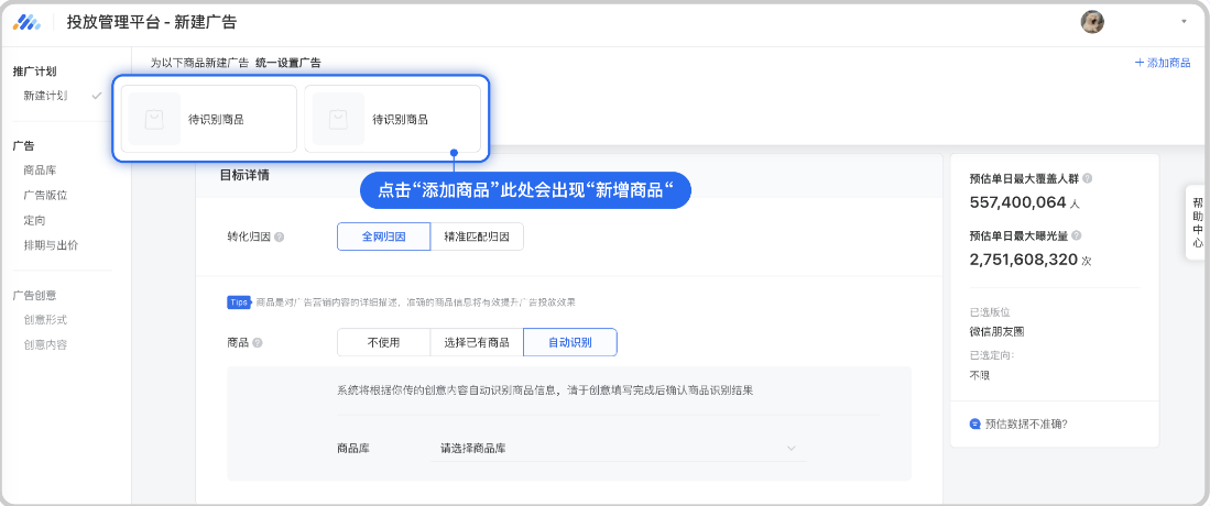 開啟自動(dòng)識別，上方會顯示商品框并默認(rèn)放入一個(gè)商品，點(diǎn)擊右上角“添加商品”可添加至最多10個(gè)商品。
