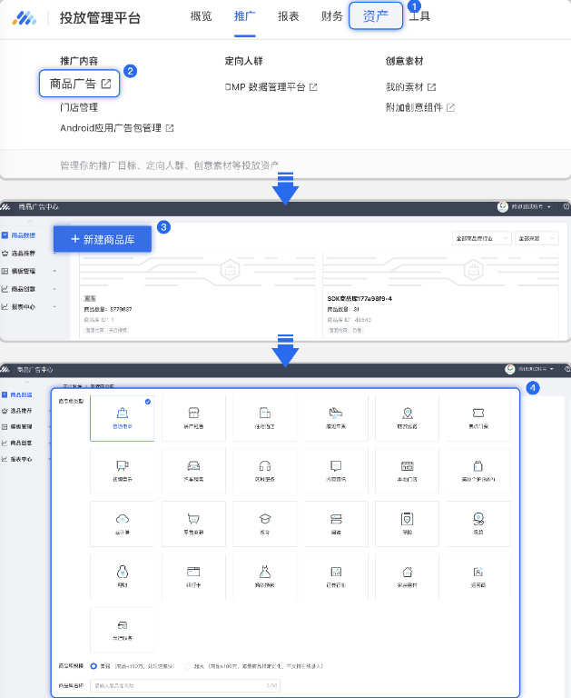 點(diǎn)擊新建商品庫 -> 選擇商品庫類型 ->選擇商品庫規(guī)模 -> 填寫商品庫名稱 ->確認(rèn)