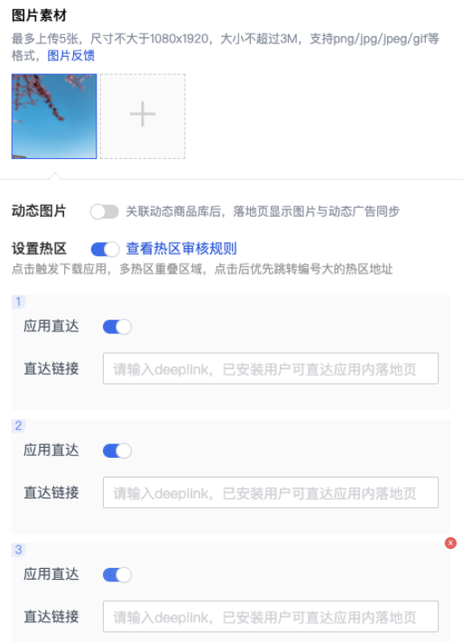 操作流程：選擇Android落地頁，添加下載按鈕、圖片熱區等下載組件，在每個組件的右側編輯區打開應用直達并填寫鏈接；