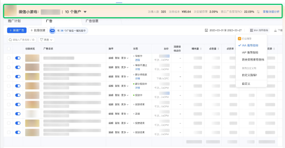 工作臺“推廣”頁面