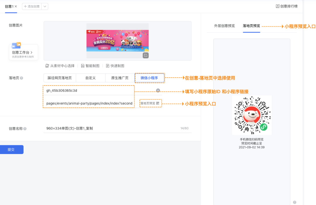 需要填寫小程序原始ID(gh_開頭格式)和小程序鏈接(path地址 pages/開頭,并非http開頭的格式地址),輸入正確的鏈接可以使用微信掃碼預覽檢查當前的頁面。 需要填寫小程序原始ID(gh_開頭格式)和小程序鏈接(path地址 pages/開頭,并非http開頭的格式地址),輸入正確的鏈接可以使用微信掃碼預覽檢查當前的頁面。