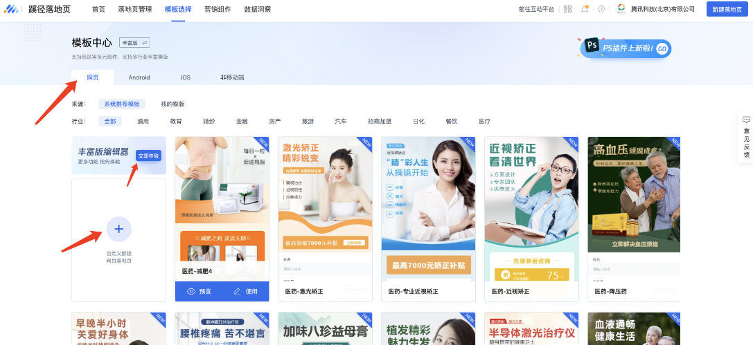 模板選擇-網頁 模板選擇-網頁