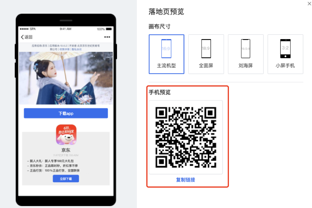 落地頁創建完成后,可通過【我的落地頁-預覽】,使用騰訊視頻手機版進行掃描預覽效果,進行跳轉校驗;如未成功跳轉,則可返回編輯頁面檢查小程序ID和鏈接的正確性。 落地頁創建完成后,可通過【我的落地頁-預覽】,使用騰訊視頻手機版進行掃描預覽效果,進行跳轉校驗;如未成功跳轉,則可返回編輯頁面檢查小程序ID和鏈接的正確性。