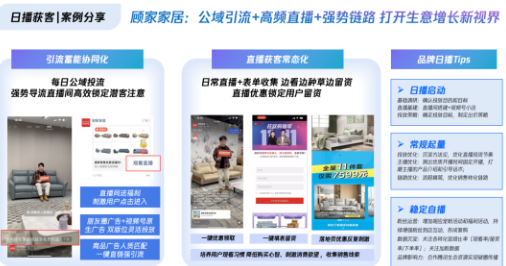 Daily live: 日播獲客-持續(xù)公域溝通 Daily live: 日播獲客-持續(xù)公域溝通