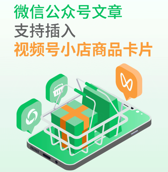 公眾號可帶貨視頻號小店，高效提升帶貨效率