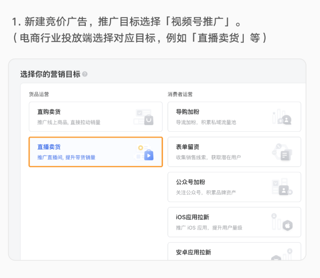 廣告主可登陸騰訊廣告投放平臺 (ad.qq.com）進(jìn)行短視頻推廣視頻號直播的投放