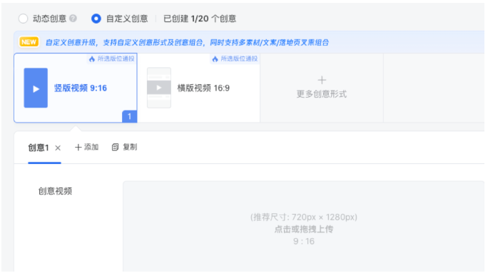 視頻號競價(jià)廣告創(chuàng)意呈現(xiàn)