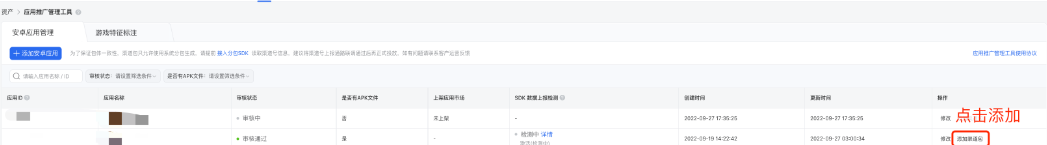 系統(tǒng)分包：應(yīng)用審核通過后，點(diǎn)擊【添加】，輸入渠道名稱和對應(yīng)標(biāo)識后，系統(tǒng)自動拆分；可批量輸入多個渠道標(biāo)識。