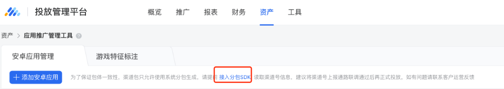 系統(tǒng)自動分包：系統(tǒng)分包支持一鍵更新，用戶下載速度更快，廣告投放有優(yōu)勢