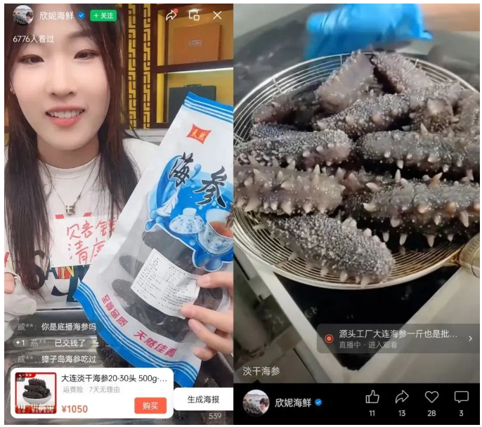 欣妮海鮮的視頻號直播間和短視頻