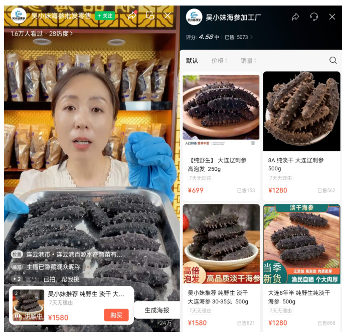 吳小妹海參批發(fā)的視頻號直播間和商城