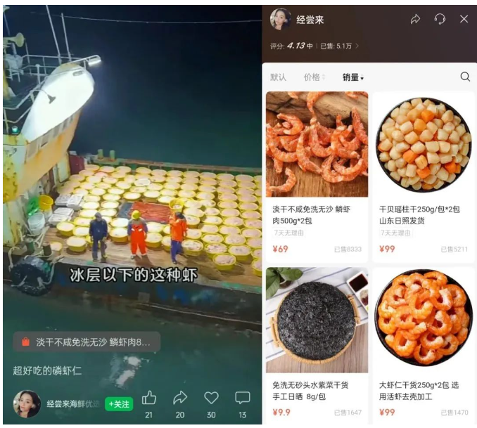 經(jīng)嘗來海鮮優(yōu)選的視頻號短視頻和商城